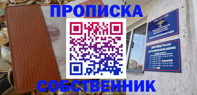 прописка для школы в Лянторе