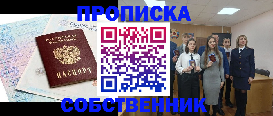 прописка законно в Лянторе